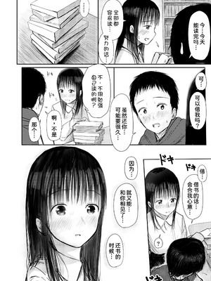 [天ぷら土左衛門] この本、借りてもい？ (前編) [甜族星人x我不看本子汉化] [DL版]_15