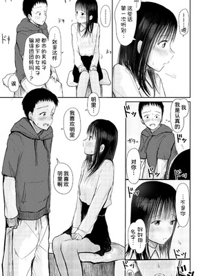 [天ぷら土左衛門] この本、借りてもい？ (前編) [甜族星人x我不看本子汉化] [DL版]_16