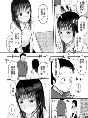 [天ぷら土左衛門] この本、借りてもい？ (前編) [甜族星人x我不看本子汉化] [DL版]_17