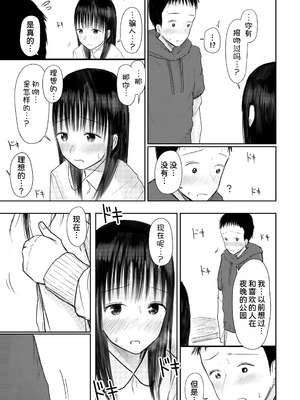 [天ぷら土左衛門] この本、借りてもい？ (前編) [甜族星人x我不看本子汉化] [DL版]_18