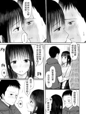 [天ぷら土左衛門] この本、借りてもい？ (前編) [甜族星人x我不看本子汉化] [DL版]_20