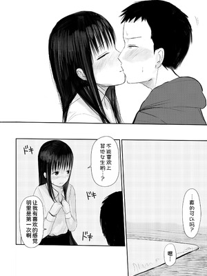 [天ぷら土左衛門] この本、借りてもい？ (前編) [甜族星人x我不看本子汉化] [DL版]_21