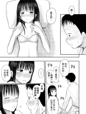 [天ぷら土左衛門] この本、借りてもい？ (前編) [甜族星人x我不看本子汉化] [DL版]_22