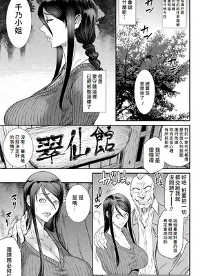 [砂川多良] 老舗旅姦 (ANGEL 倶楽部 2023年7月号) [DL版] [Amerins漢化]