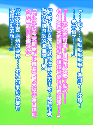 [morrow] 巨乳の母ちゃんとイクっ!近親ゴルフレッスンの旅 [中国翻訳]_44