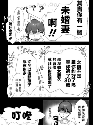 [甘色アヤメ] J系許嫁と先取り新婚性活 [中国翻訳]_008