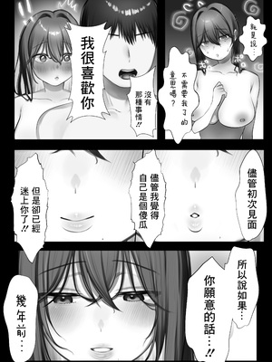 [甘色アヤメ] J系許嫁と先取り新婚性活 [中国翻訳]_045