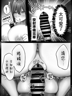 [甘色アヤメ] J系許嫁と先取り新婚性活 [中国翻訳]_048