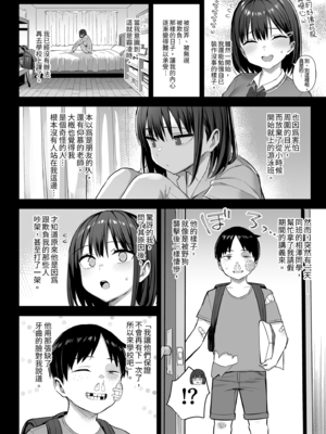 [ゐちぼっち (一宮夕羽)] ずっと好きだった巨乳幼馴染が不良達に弄ばれた七日間 中｜兩情相悅的巨乳青梅竹馬被不良少年睡走的七天七夜(中) [中文] [無修正]_i-002