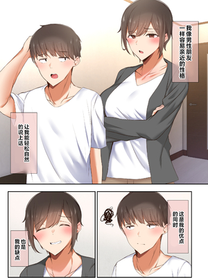 [うぶお屋 (うぶお)] 男友達のような俺の幼馴染が、ヤリチンによってメスにさせられる話。|我那男孩子氣的青梅竹馬被渣男被調教成雌性的故事 1~3 [中国翻訳][無修正]_003