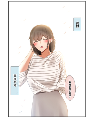 [うぶお屋 (うぶお)] 男友達のような俺の幼馴染が、ヤリチンによってメスにさせられる話。|我那男孩子氣的青梅竹馬被渣男被調教成雌性的故事 1~3 [中国翻訳][無修正]_103