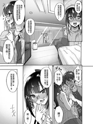 [らぼまじ! (武田あらのぶ)] 痴処女風紀委員のみんなに言えない淫靡なお願い 1-8[中国翻訳][無修正]_031