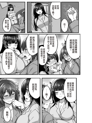 [らぼまじ! (武田あらのぶ)] 痴処女風紀委員のみんなに言えない淫靡なお願い 1-8[中国翻訳][無修正]_162