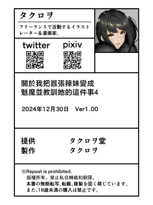 [タクロヲ堂 (タクロヲ)] 生意気ギャルをサキュバスにしてお仕置きしたった件|关于我把嚣张辣妹变成魅魔并教训她的这件事! 1~4[中国翻訳][無修正]_180