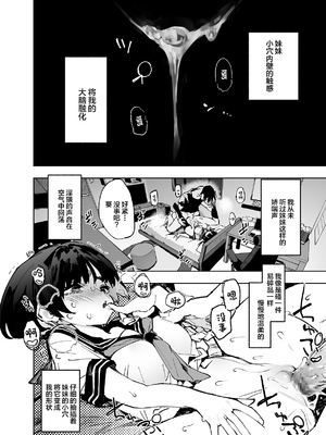 [ひょこ道 (ひょころー)] 一年後、俺の子を孕む妹の記録。 1~3[中国翻訳][無修正]_026