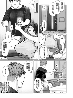 [江森うき] 母子＋1 (コミックホットミルク 2025年8月号) [中文] [宇宙田协]_362