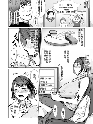 [江森うき] 母子＋1 (コミックホットミルク 2025年8月号) [中文] [宇宙田协]_363