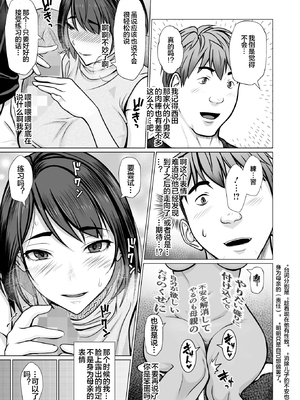 [江森うき] 母子＋1 (コミックホットミルク 2025年8月号) [中文] [宇宙田协]_366