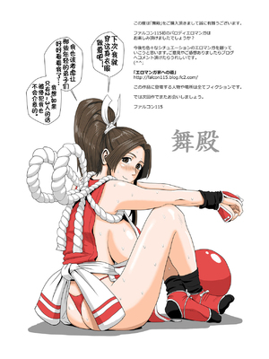 [ファルコン115 (Falcon115)]舞殿の壹~参 (ザ・キング・オブ・ファイターズ)[中国翻訳][粗碼]_015