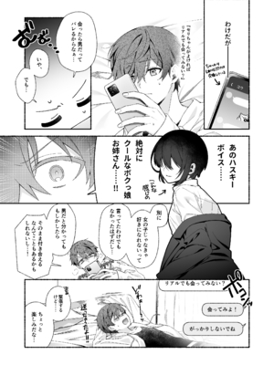 [あむぁいおかし製作所 (LiO、なまさば)] VRのはずだった!!_005