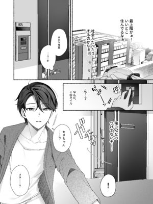 [あむぁいおかし製作所 (LiO、なまさば)] VRのはずだった!!_007