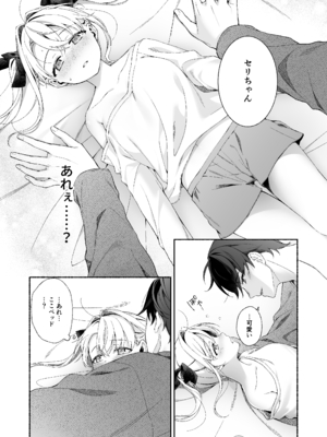 [あむぁいおかし製作所 (LiO、なまさば)] VRのはずだった!!_015