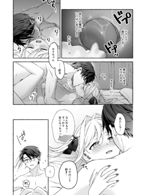 [あむぁいおかし製作所 (LiO、なまさば)] VRのはずだった!!_033