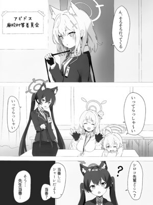 (C102) [シロガネ学派 (由比あさひ)] 先生当番 -砂狼シロコ編- (ブルーアーカイブ)_03