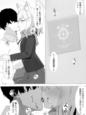 (C102) [シロガネ学派 (由比あさひ)] 先生当番 -砂狼シロコ編- (ブルーアーカイブ)_04