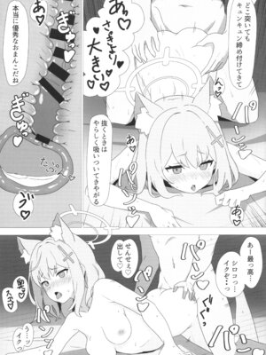 (C102) [シロガネ学派 (由比あさひ)] 先生当番 -砂狼シロコ編- (ブルーアーカイブ)_18