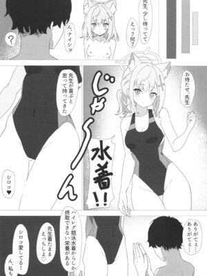 (C102) [シロガネ学派 (由比あさひ)] 先生当番 -砂狼シロコ編- (ブルーアーカイブ)_20