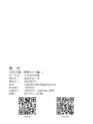 (C102) [シロガネ学派 (由比あさひ)] 先生当番 -砂狼シロコ編- (ブルーアーカイブ)_25