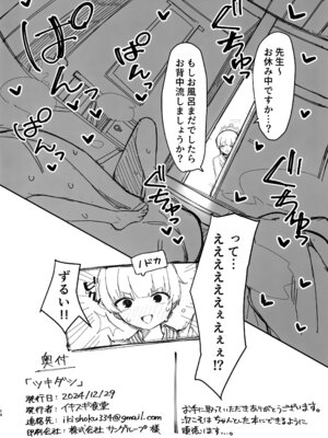 (C105) [イキスギ食堂] ツキダシ (ブルーアーカイブ)_13