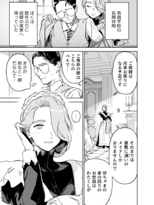 [Fの骨董箱 (鬼塚フリル)] 僕の乳母メイド イザベラの筆おろし〜お乳がご所望なら種付けくださいまし〜_06