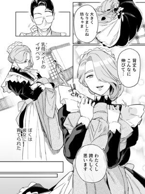 [Fの骨董箱 (鬼塚フリル)] 僕の乳母メイド イザベラの筆おろし〜お乳がご所望なら種付けくださいまし〜_07