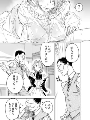 [Fの骨董箱 (鬼塚フリル)] 僕の乳母メイド イザベラの筆おろし〜お乳がご所望なら種付けくださいまし〜_10