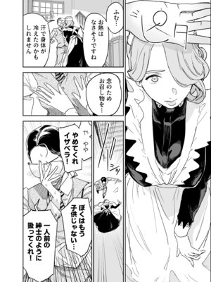 [Fの骨董箱 (鬼塚フリル)] 僕の乳母メイド イザベラの筆おろし〜お乳がご所望なら種付けくださいまし〜_11