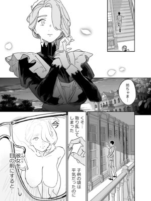 [Fの骨董箱 (鬼塚フリル)] 僕の乳母メイド イザベラの筆おろし〜お乳がご所望なら種付けくださいまし〜_12