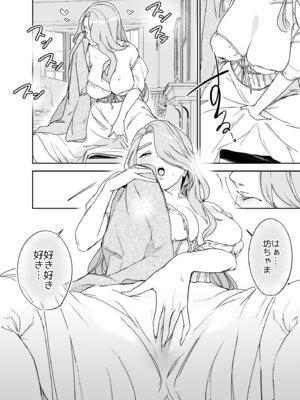 [Fの骨董箱 (鬼塚フリル)] 僕の乳母メイド イザベラの筆おろし〜お乳がご所望なら種付けくださいまし〜_17