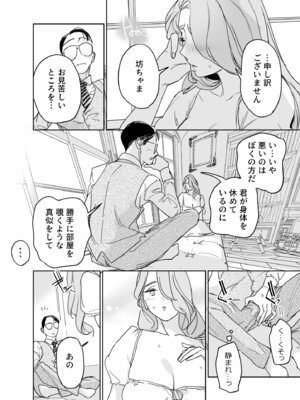 [Fの骨董箱 (鬼塚フリル)] 僕の乳母メイド イザベラの筆おろし〜お乳がご所望なら種付けくださいまし〜_21