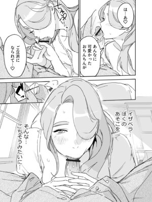 [Fの骨董箱 (鬼塚フリル)] 僕の乳母メイド イザベラの筆おろし〜お乳がご所望なら種付けくださいまし〜_26