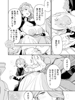 [Fの骨董箱 (鬼塚フリル)] 僕の乳母メイド イザベラの筆おろし〜お乳がご所望なら種付けくださいまし〜_43
