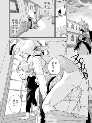 [Fの骨董箱 (鬼塚フリル)] 僕の乳母メイド イザベラの筆おろし〜お乳がご所望なら種付けくださいまし〜_45