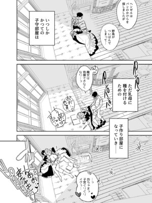 [Fの骨董箱 (鬼塚フリル)] 僕の乳母メイド イザベラの筆おろし〜お乳がご所望なら種付けくださいまし〜_51