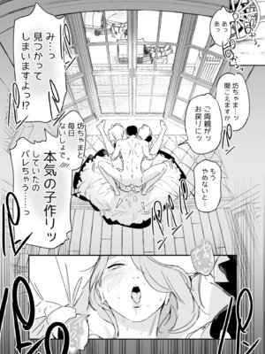 [Fの骨董箱 (鬼塚フリル)] 僕の乳母メイド イザベラの筆おろし〜お乳がご所望なら種付けくださいまし〜_54