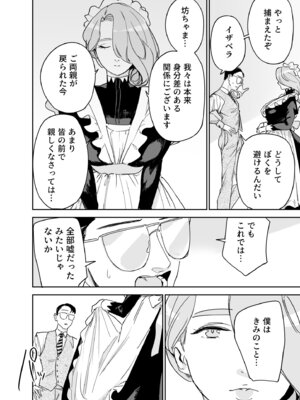 [Fの骨董箱 (鬼塚フリル)] 僕の乳母メイド イザベラの筆おろし〜お乳がご所望なら種付けくださいまし〜_61
