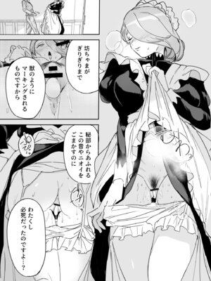 [Fの骨董箱 (鬼塚フリル)] 僕の乳母メイド イザベラの筆おろし〜お乳がご所望なら種付けくださいまし〜_62