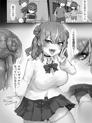 [HokkeE (Hokke)] 生意気ギャルと化した年下幼なじみをオレの巨根でわからせる!_04