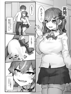 [HokkeE (Hokke)] 生意気ギャルと化した年下幼なじみをオレの巨根でわからせる!_06