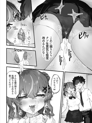 [HokkeE (Hokke)] 生意気ギャルと化した年下幼なじみをオレの巨根でわからせる!_12